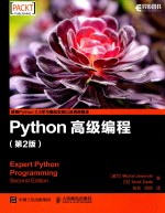 PYTHON高级编程 第2版