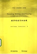 数学的读写和证明 英文