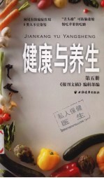 健康与养生 第5册