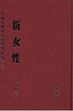 新女性 第3册