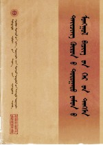 清内阁蒙古堂档 第20册