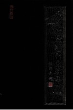 民国佛教期刊文献集成·补编 目录