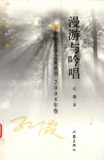 漫游与吟唱 诗歌集