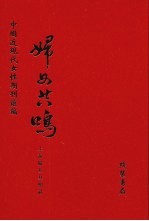 妇女共鸣 第9册