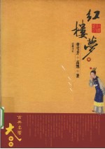 红楼梦 4