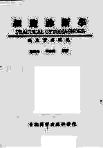 细胞诊断学