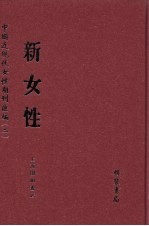 新女性 第2册