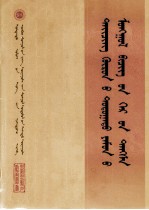 清内阁蒙古堂档 第6册