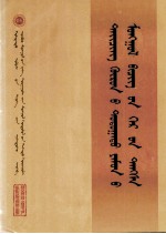 清内阁蒙古堂档 第21册