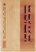 清内阁蒙古堂档 第13册