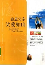 感恩父亲,父爱如山
