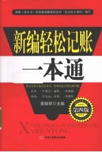 新编轻松记账一本通