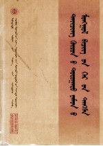 清内阁蒙古堂档 第5册