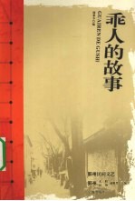 乖人的故事