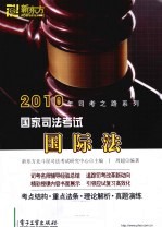国家司法考试 国际法