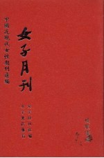 女子月刊 第2册