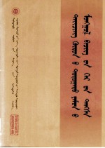 清内阁蒙古堂档 第22册