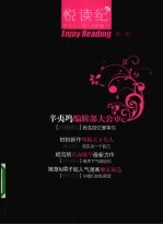 悦读纪 第1辑 遇见另一个自己