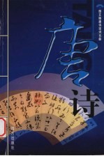 唐诗 2