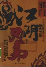 江湖兄弟 邪门