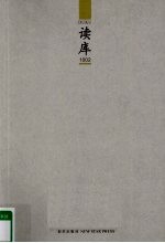 读库 1002