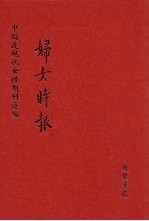 妇女时报 第6册