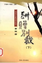 酬赠别裁 下