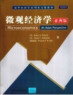 微观经济学 亚洲版
