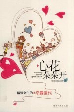 心花朵朵开