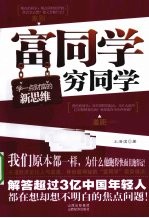 富同学 穷同学 你不规划,你的财富就会被别人规划