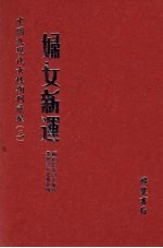 妇女新运 第3册