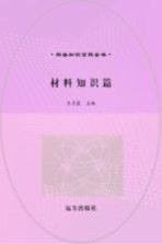 材料知识篇