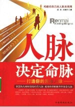 人脉决定命脉