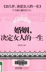 婚姻，决定女人的一生