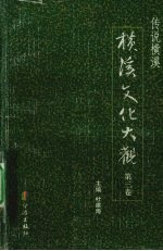 传说横溪