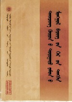 清内阁蒙古堂档 第3册