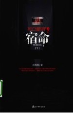 死亡通知单之宿命 下