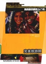 完美旅游照