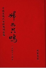 妇女共鸣 第19册