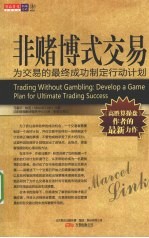 非赌博式交易 为交易的最终成功制定行动计划