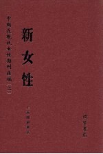 新女性 第6册