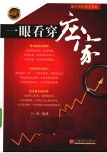 一眼看穿庄家 最实用的跟庄策略