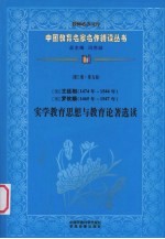 （明）王廷相（1474年-1544年） （明）罗钦顺（1465年-1547年） 实学教育思想与教育论著选读 第3辑 第9卷