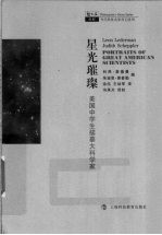 星光璀璨 美国中学生描摹大科学家