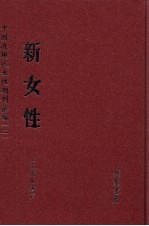 新女性 第7册