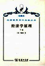 经济学原理 下