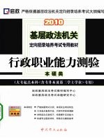 行政职业能力测试 本硕类