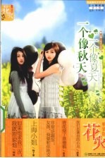 一个像夏天,一个像秋天 精装版