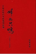 妇女共鸣 第15册