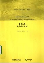矩阵群 李群理论基础 英文